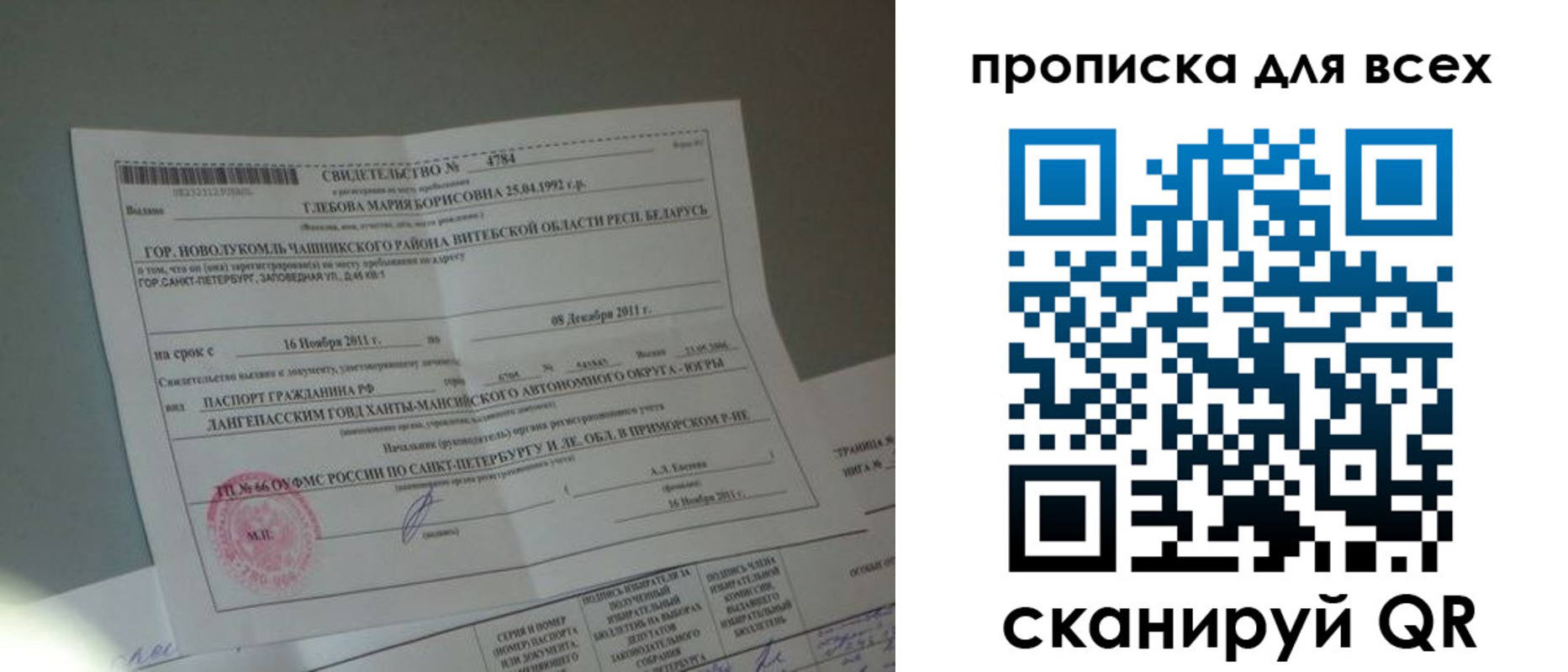 временная регистрация для всех в Унече