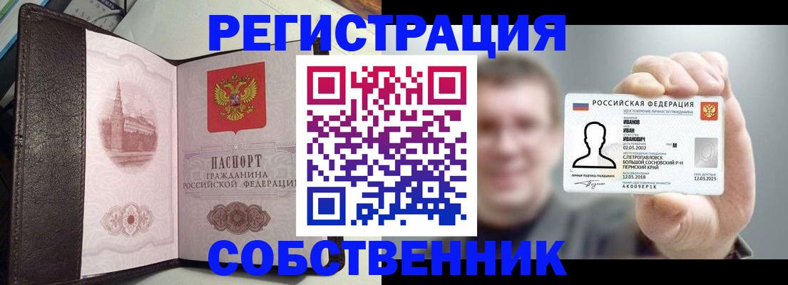 временная регистрация в квартире в Унече