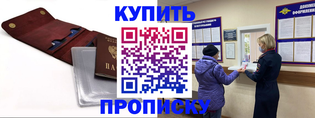 прописка ребенка в Унече