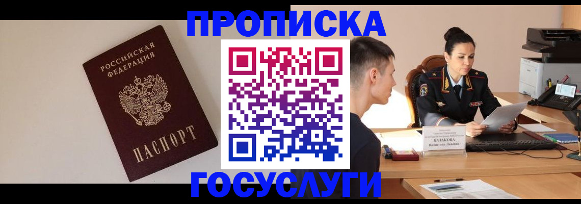 временная регистрация в квартире в Унече