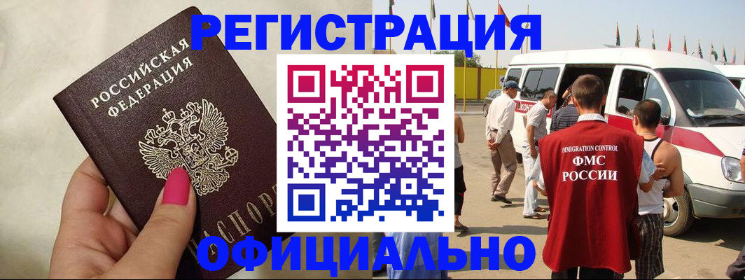 временная регистрация недорого в Унече